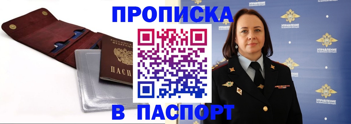 прописка 2025 в Северной Осетии